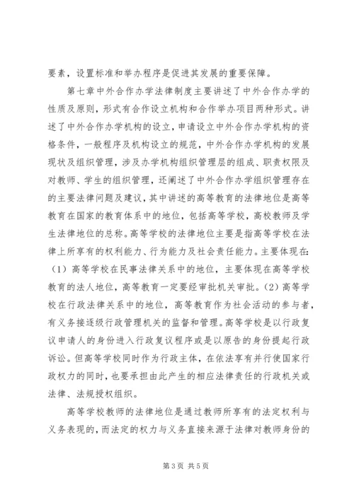 学习《高等教育政策法规》心得 (2).docx