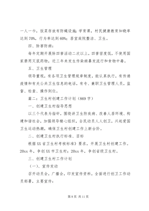 机关环境卫生工作计划3篇.docx