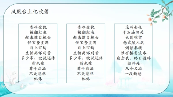 古代才女李清照通用PPT模板