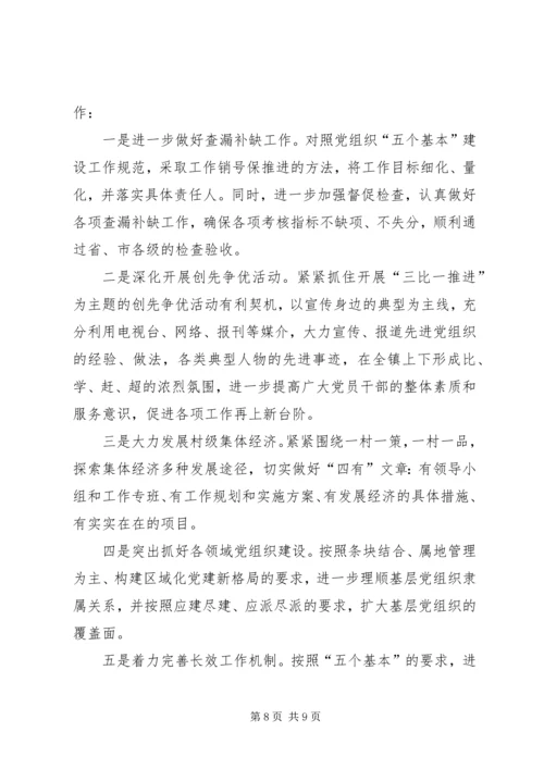 五个基本建设工作报告.docx