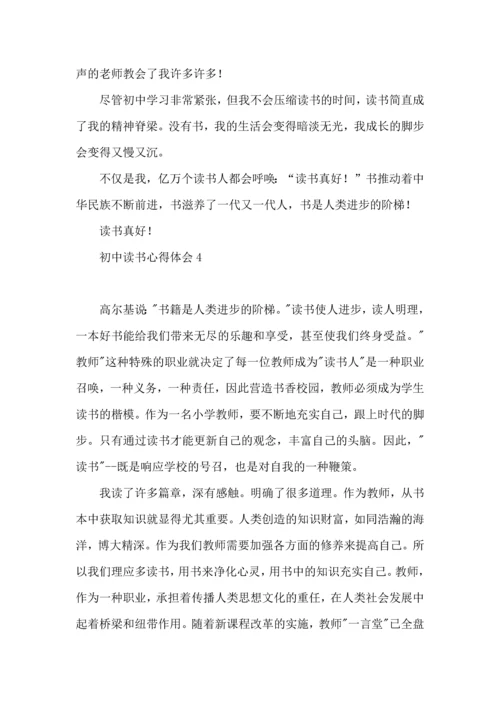 初中读书心得体会集锦15篇.docx