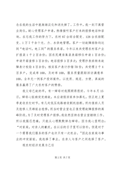供电所营业室主任XX热心服务三农事迹 (2).docx