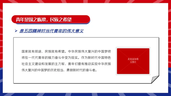 青春正能量团委共青团五四青年节专题党课PPT