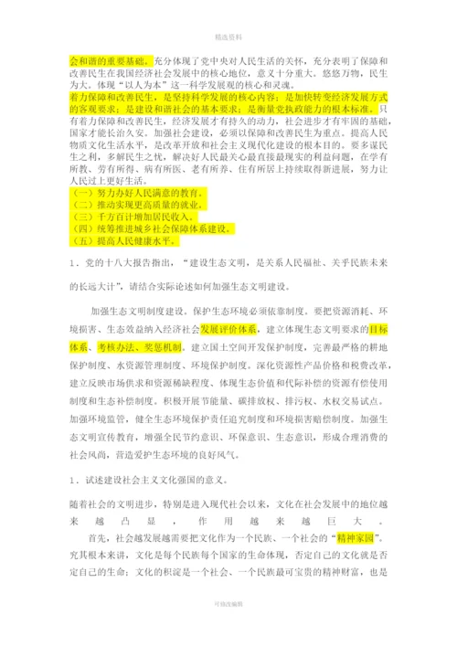 《中国特色社会主义理论与实践研究整理版.docx