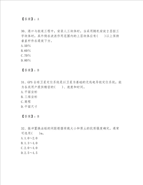 一级建造师之一建港口与航道工程实务题库精品夺冠系列