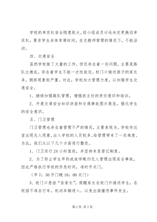 小学安全隐患自检自查报告 (2).docx