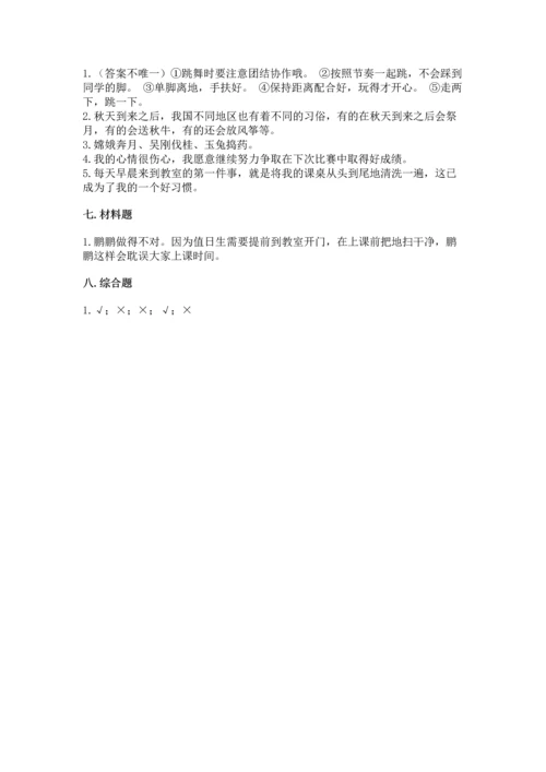 二年级上册道德与法治 期中测试卷附参考答案（培优a卷）.docx