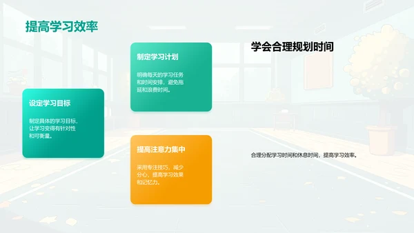 新学年学习规划PPT模板