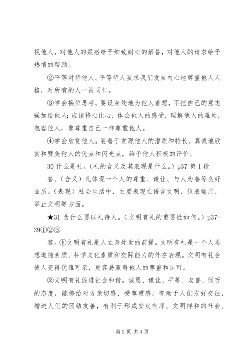 八上道德与法治第三课社会生活离不开规则[5篇范文] (3).docx