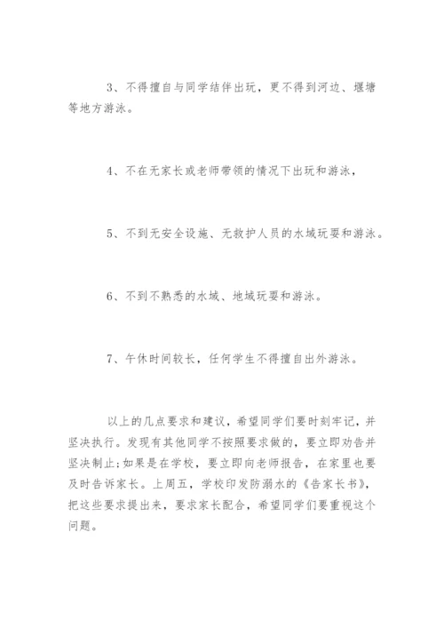 国旗下讲话防溺水安全教育.docx