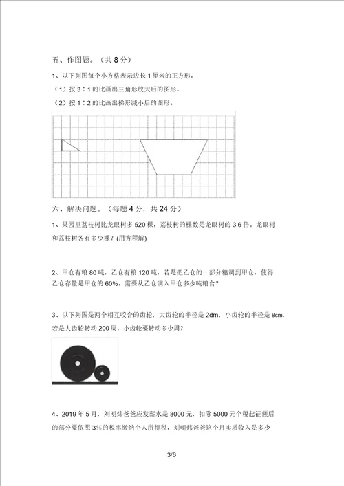 最新冀教版六年级数学上册期末试卷必考题