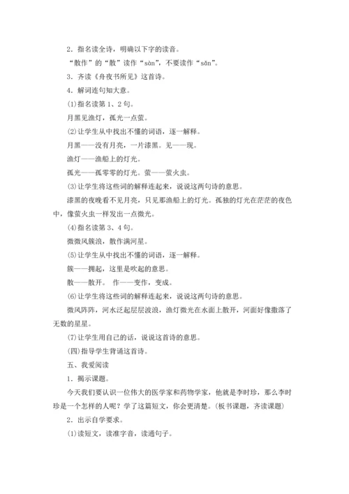 语文园地教案(15篇).docx