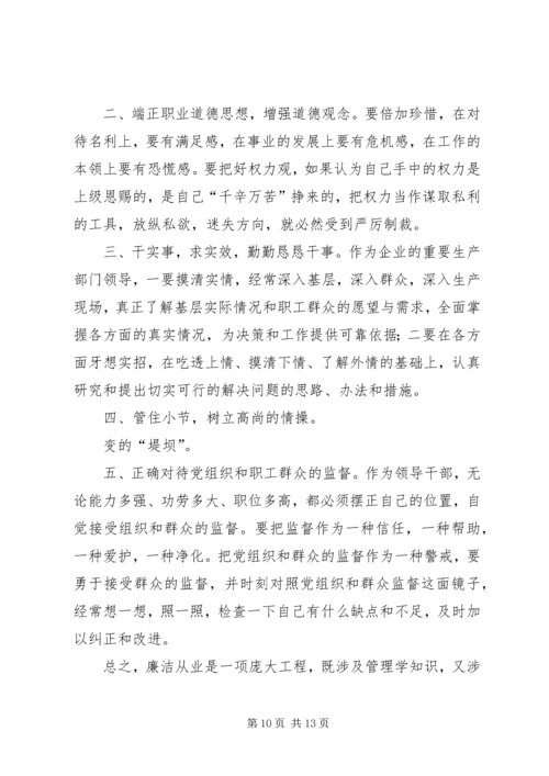 学习《廉洁企业,你我共建》心得体会1 (3).docx