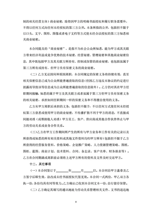 深圳市劳动合同（律师基于示范文本修改）