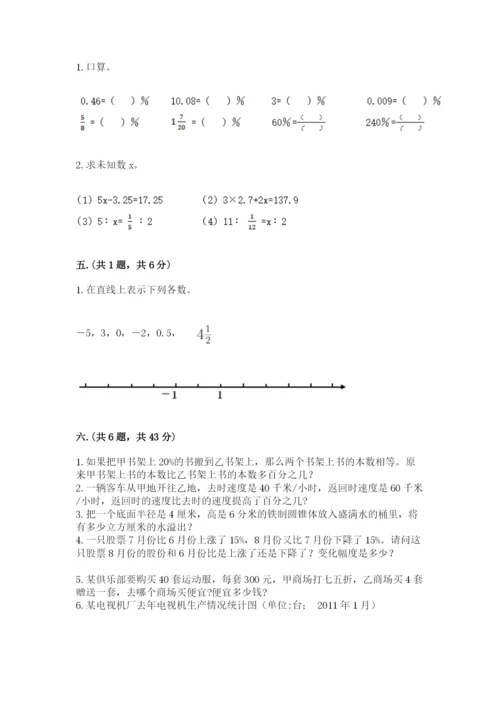 贵州省【小升初】2023年小升初数学试卷精品加答案.docx