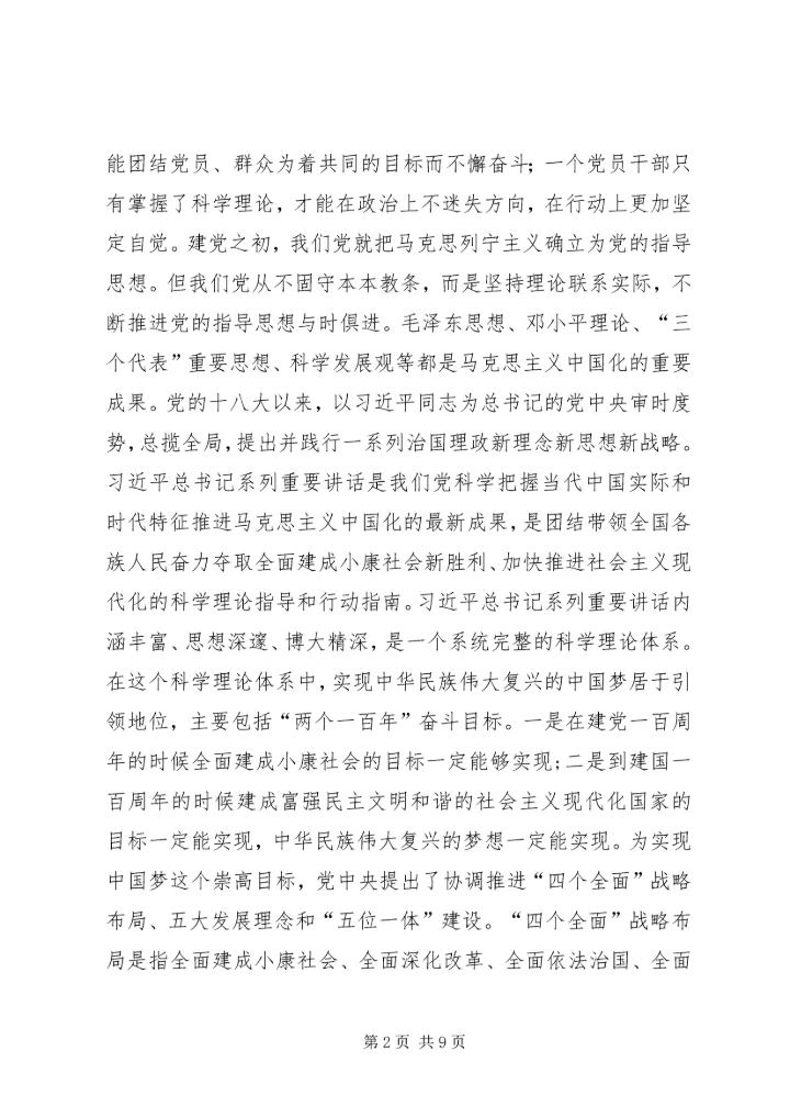 村党支部“两学一做”学习教育党课报告.docx