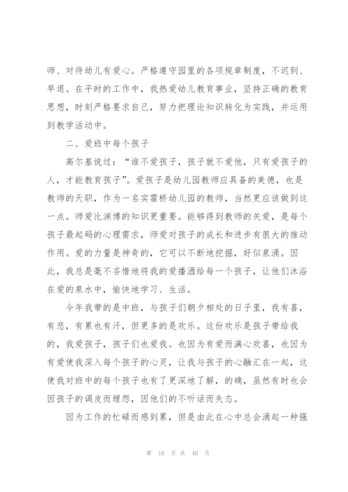 幼儿大班新教师个人总结范文十篇.docx