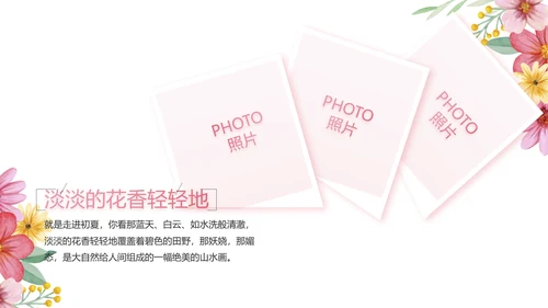 手绘漂亮寻觅春天春季旅游动态PPT