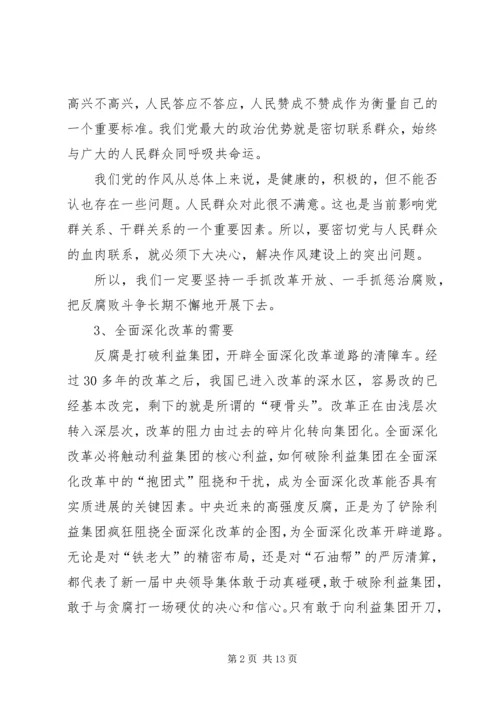 廉政党课讲课提纲 (2).docx