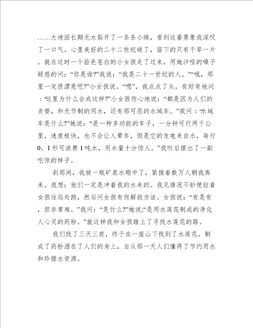 以水为话题的作文600字