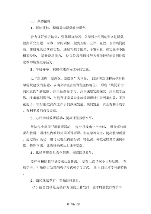 小学第一学期综合组教研工作计划与小学第一学期美术社团活动计划范本