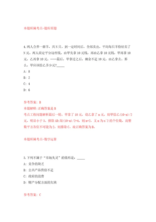 江西南昌市自然资源和规划局经开分局招考聘用编外工作人员模拟考核试卷含答案第8版