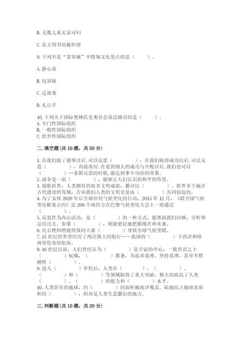 六年级下册道德与法治 《期末测试卷》精品【能力提升】.docx