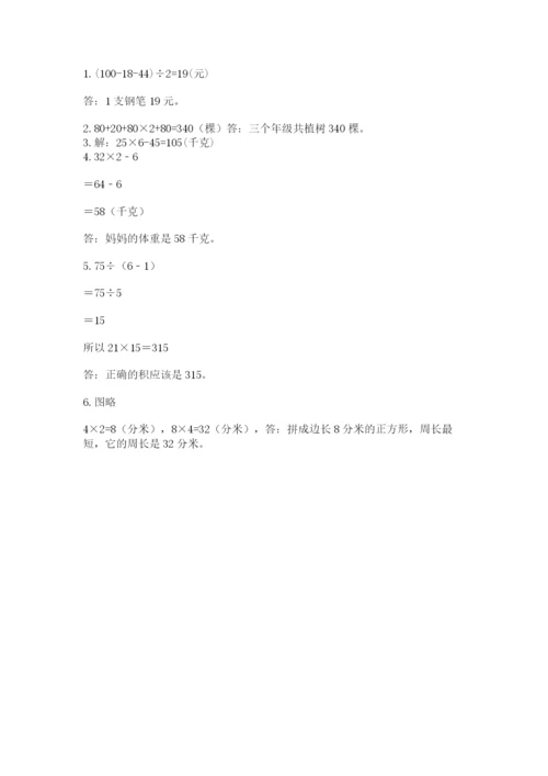 苏教版三年级上册数学期末测试卷附下载答案.docx