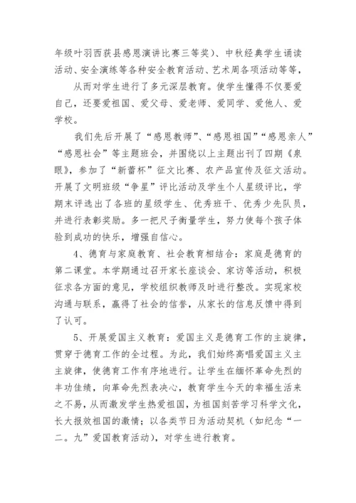 2023年德育工作总结.docx