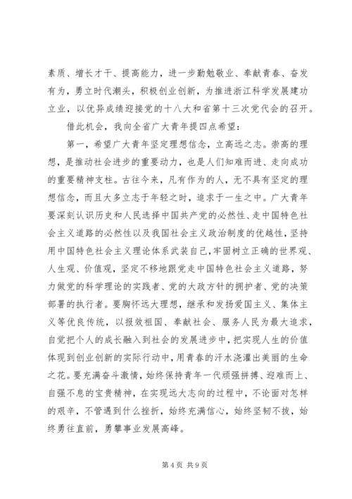 周艳同志在共青团XX省第十三次团代会上的工作报告 (3).docx