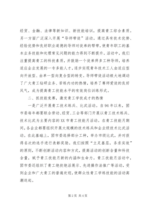 平岗矿青工技能振兴计划实施方案 (4).docx