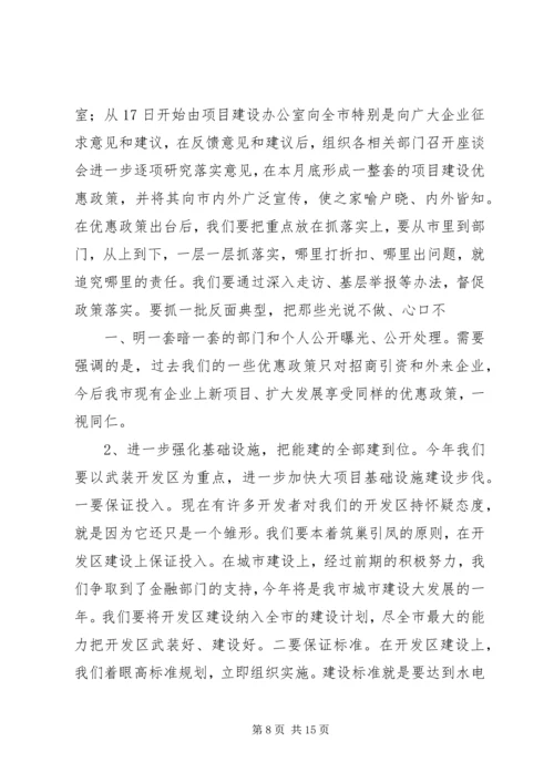 市委书记邓亦武在全市招商引资项目建设动员大会上讲话 (3).docx