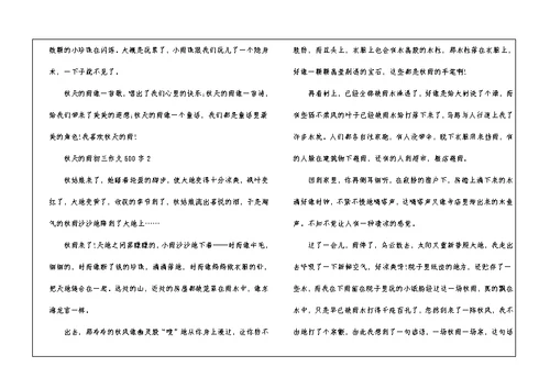 秋天的雨初三话题作文600字5篇