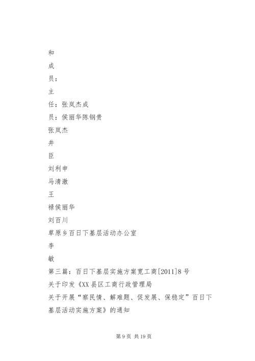 百日下基层活动心得体会.docx