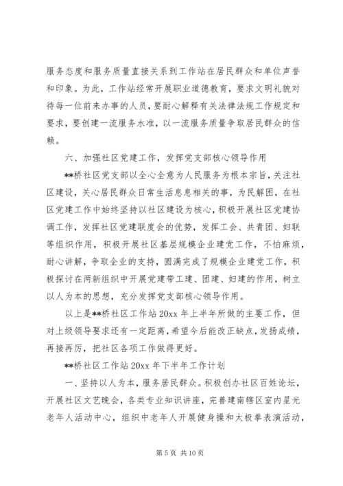 社区工作计划书模版及安排.docx