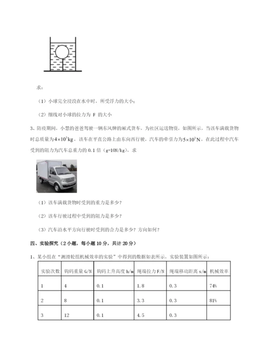 小卷练透四川遂宁市第二中学物理八年级下册期末考试专项测评试卷（含答案详解版）.docx