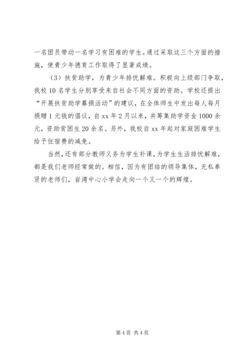 关心下一代先进材料_1.docx