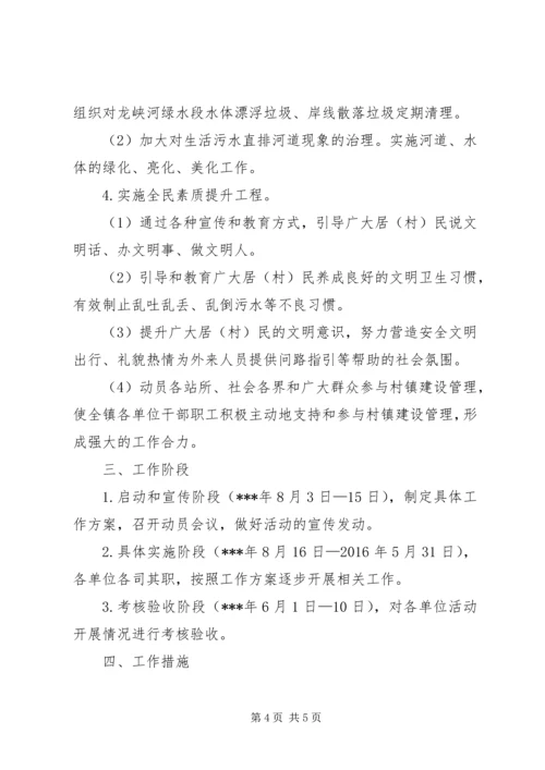 乡镇洁净工程实施方案.docx