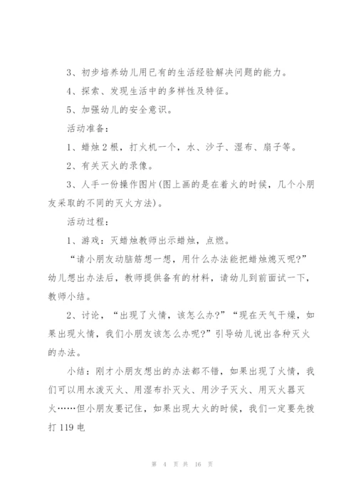 学生安全教育主题活动策划方案.docx