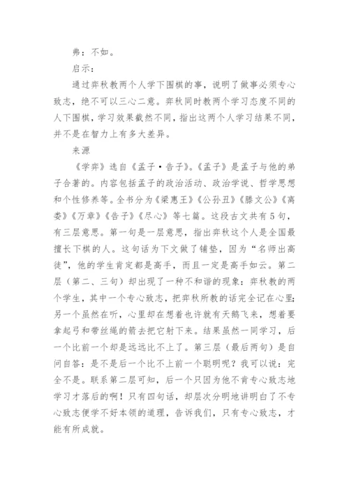 学弈文言文的原文及译文.docx