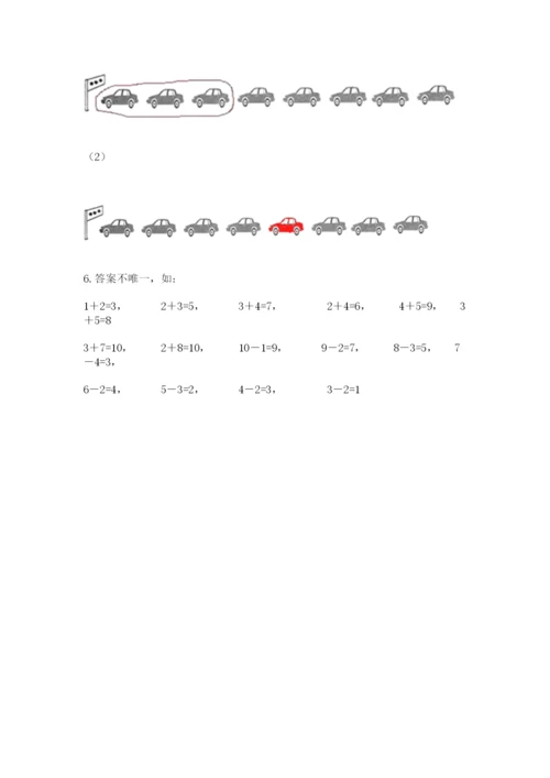 小学数学一年级上册期末测试卷附参考答案【典型题】.docx