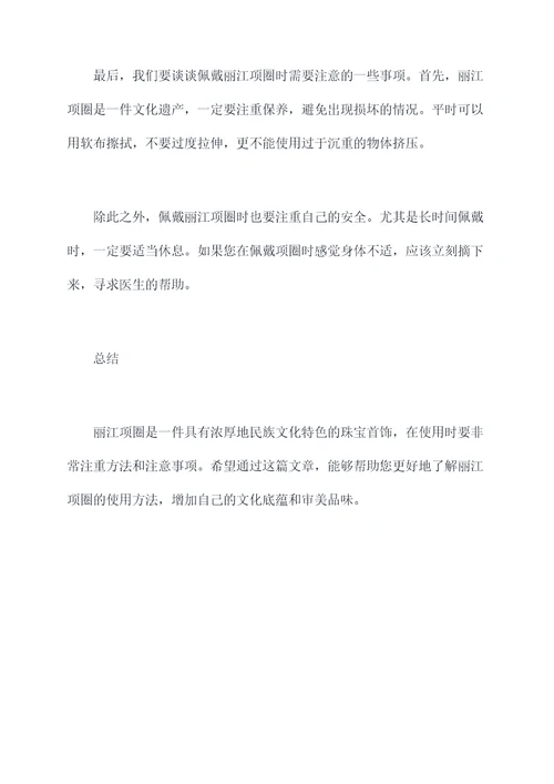 丽江项圈使用方法