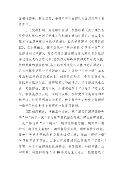 村党支部党员学习计划表.docx