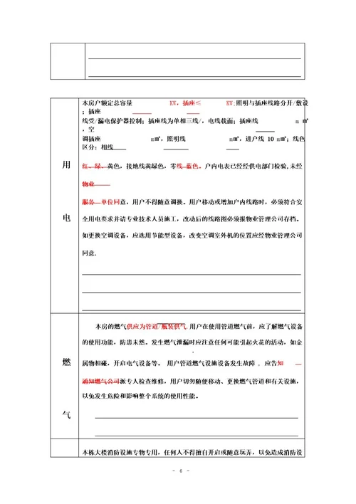 住宅使用说明书、住宅质量保证书范本模板