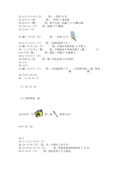 一年级上册数学解决问题50道附完整答案【必刷】.docx