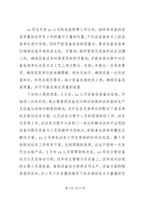 先进工作者申报材料范文.docx