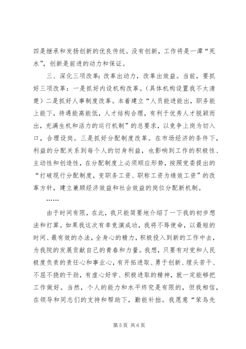 厅级干部竞职演说稿通用 (9).docx