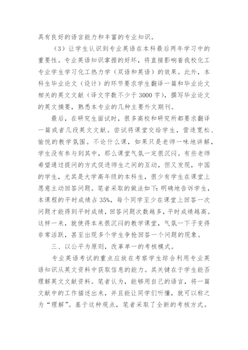 化学工程与工艺专业论文最新精编.docx