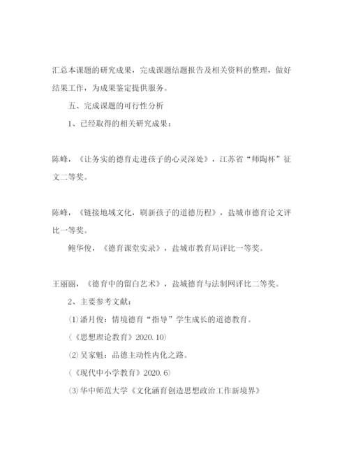 精编年德育论文开题报告范文精选多篇.docx
