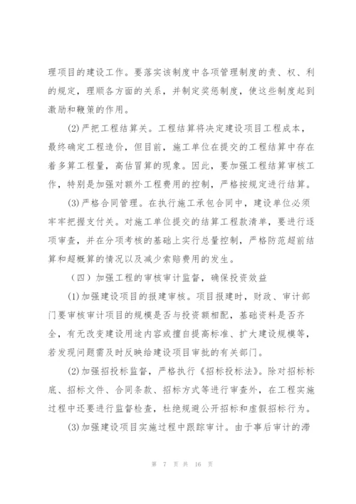 政府投资项目推进慢的原因分析及对策建议.docx